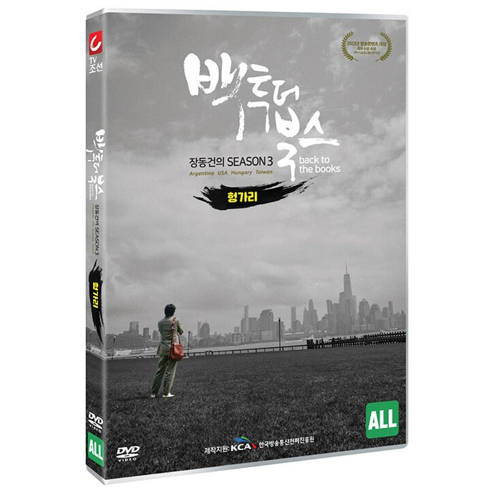 [DVD] Back To The Books Season3: Hungary