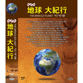 [DVD] The Miracle Planet