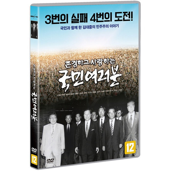 [DVD] Respect And Lovers - Kim Dae-Jung