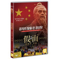 [DVD] In The Name Of Confucius