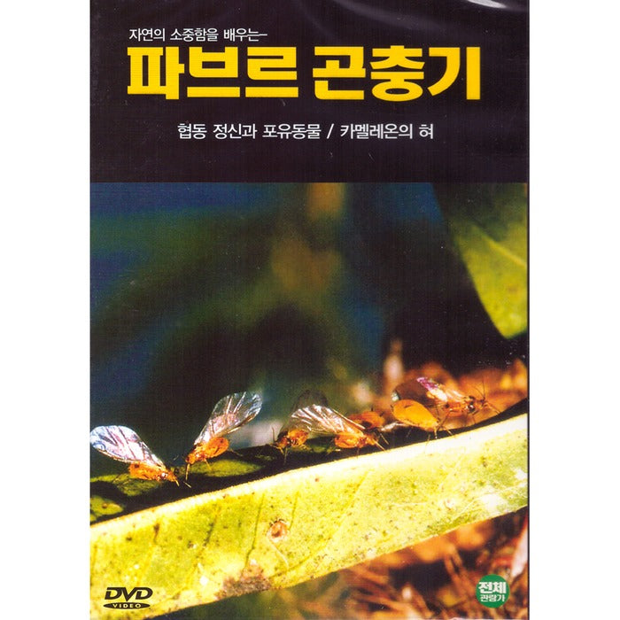 [DVD] Pavlov Puffer 11- Cooperative Spirit And Mammal.The Tongue Of Cameleon
