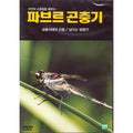 [DVD] Paverick 4 - Insects / Insects Of Dinosaurs