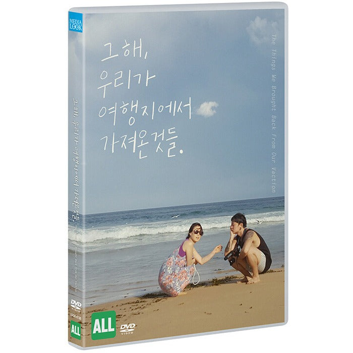 [DVD] The Things We Brought Back From Our Vacation