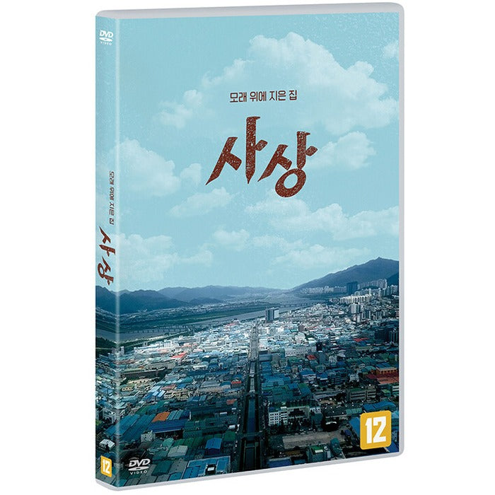 [DVD] Sasang: The Town On Sand