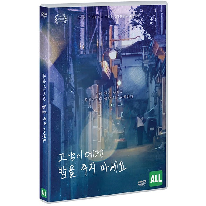 [DVD] Don'T Feed The Stray Cats
