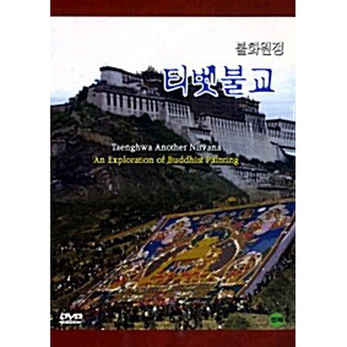 [DVD] Taenghwa Another Nirvana Strokes Of Light