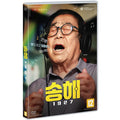 [DVD] Song Hae 1927