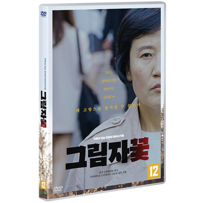 [DVD] Shadow Flowers
