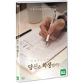 [DVD] Are You A Student? - Kim Min-Sol, Namgung-Jong