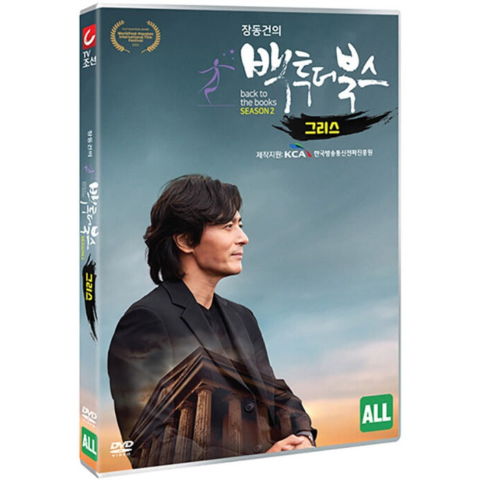 [DVD] The Back-To-The-North Season 2 - Part 4: Greek