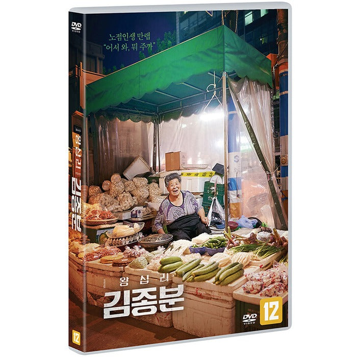 [DVD] Kim Jong-Boon Of Wangshimn