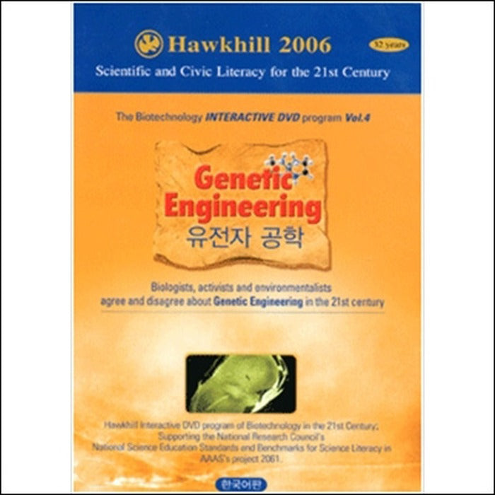 [DVD] Genetic Engineering