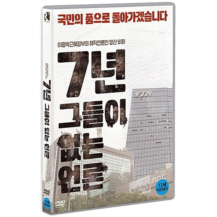 [DVD] Seven Years-Journalism Without Journalist
