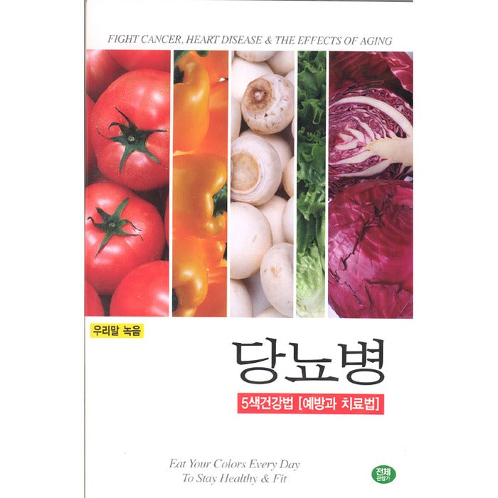 [DVD] Diabetes [5Color Health Laws - Prevention And Treatment]