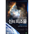 [DVD] Wonderful God'S Pyramid 1: The Milky Way And The Solar System [With The Mystery Of The Amazing Creation]