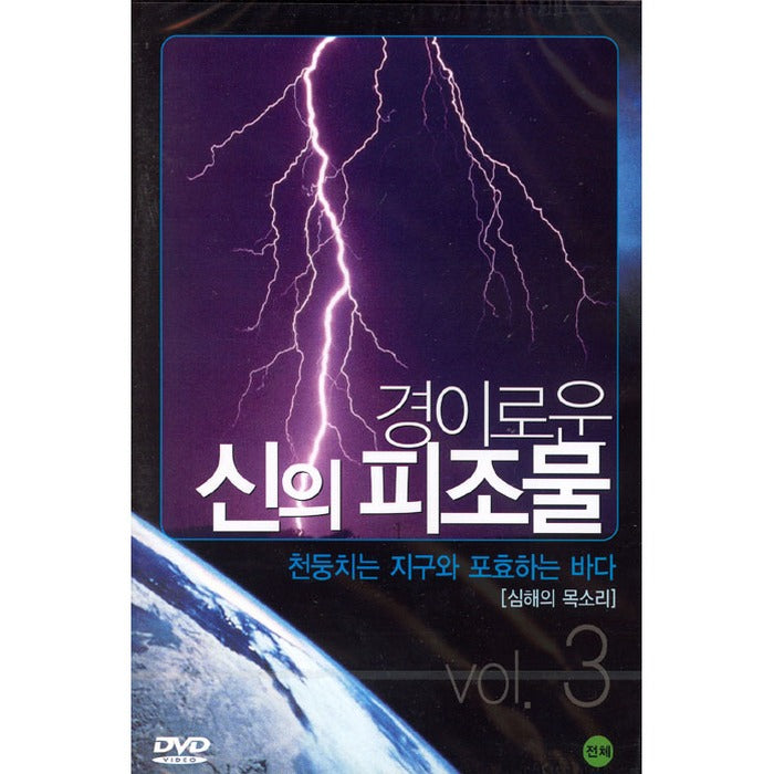[DVD] Slightly God'S Pyramid 3: Heavenly Earth And Poisonous Sea [Sense Voice]