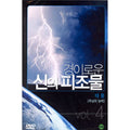 [DVD] The Gods Of The Wonder 4: Typhoon [The Power Of The Lord]