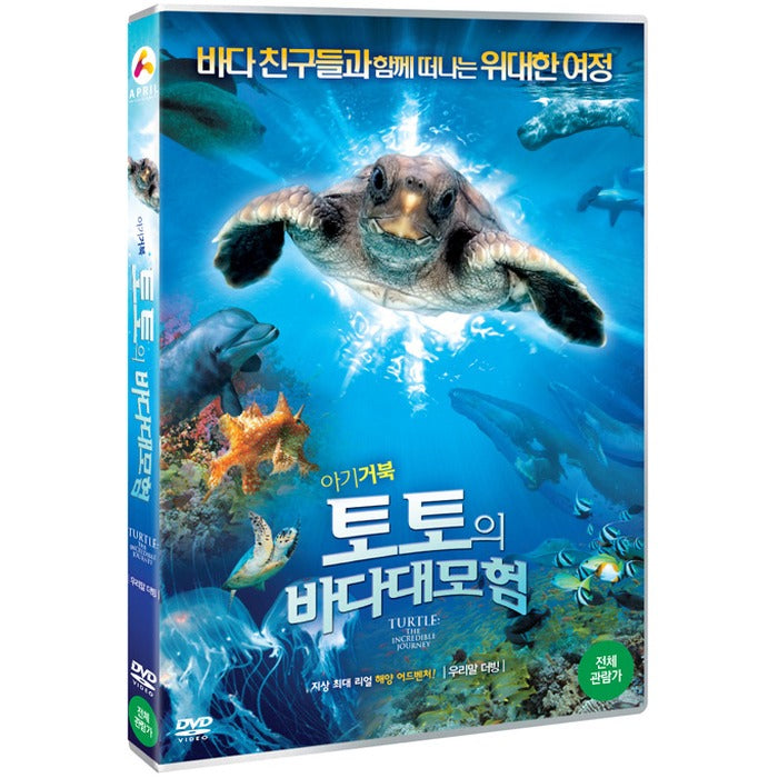 [DVD] Turtle: The Incredible Journey