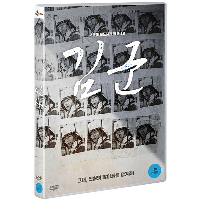 [DVD] KIM-GUN