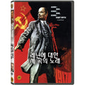 [DVD] Tri Pesni O Lenine