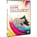 [DVD] The Secret Story Of Hanyang