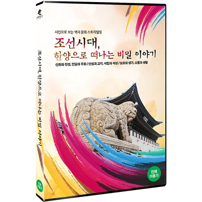 [DVD] The Secret Story Of Hanyang