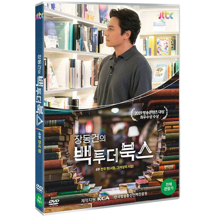 [DVD] Jtbc Changdonggun’S Back-To-The-Box North 4: Korean
