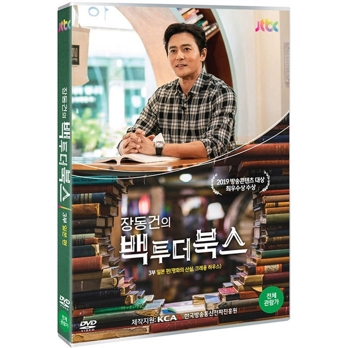[DVD] Jtbc Changdonggun’S Back-To-The-Box North 3: Japan