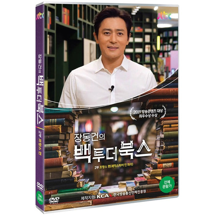[DVD] Jtbc Changdonggun’S Back To The Book 2: French