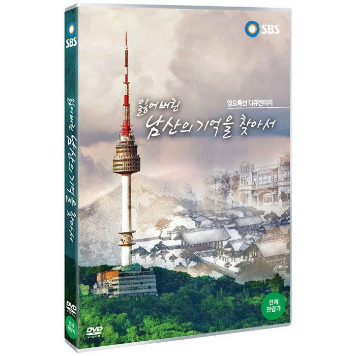 [DVD] Find The Memories Of Lost Namsan