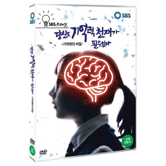 [DVD] You Can Also Be Memory: Secret Of Memory [Sbs Special]