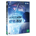 [DVD] I Robot: My Kids Live Robot Award [Sbs Special]
