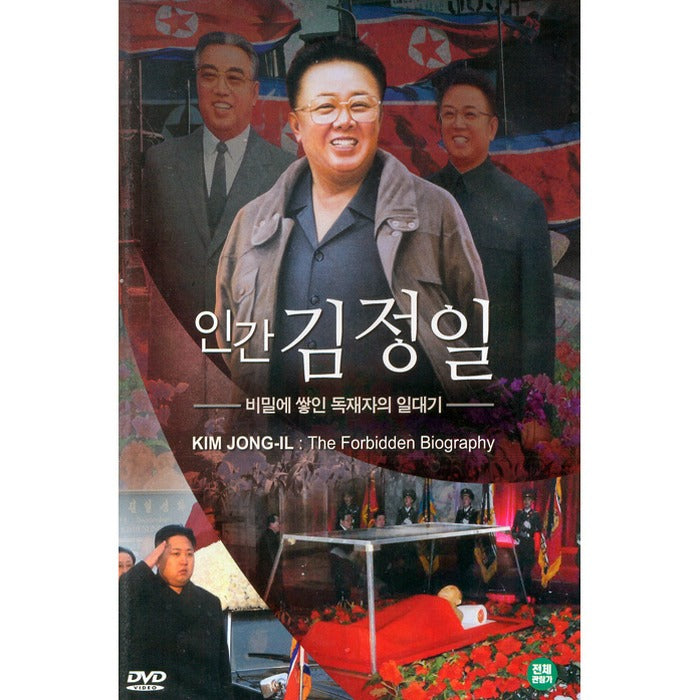 [DVD] Human Kim Jong Il