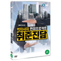 [DVD] Jeon Joon Jin-Dam: Jeonju Int'L Interview Project