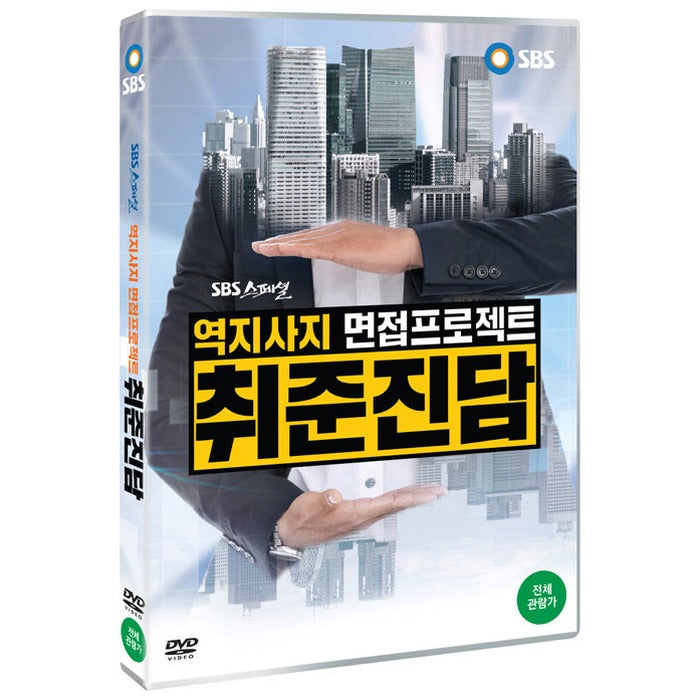 [DVD] Jeon Joon Jin-Dam: Jeonju Int'L Interview Project