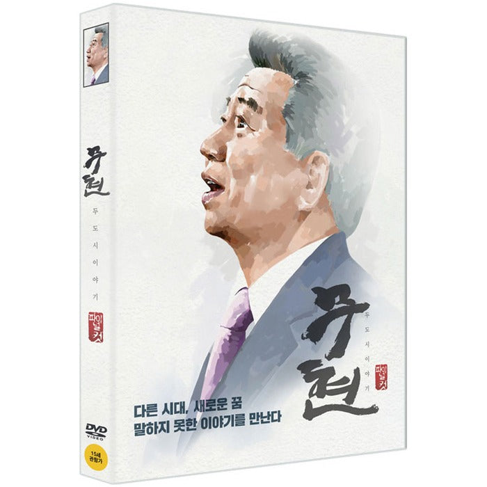 [DVD] Unhyeon, Two City Story: Final Cut (Outbox)