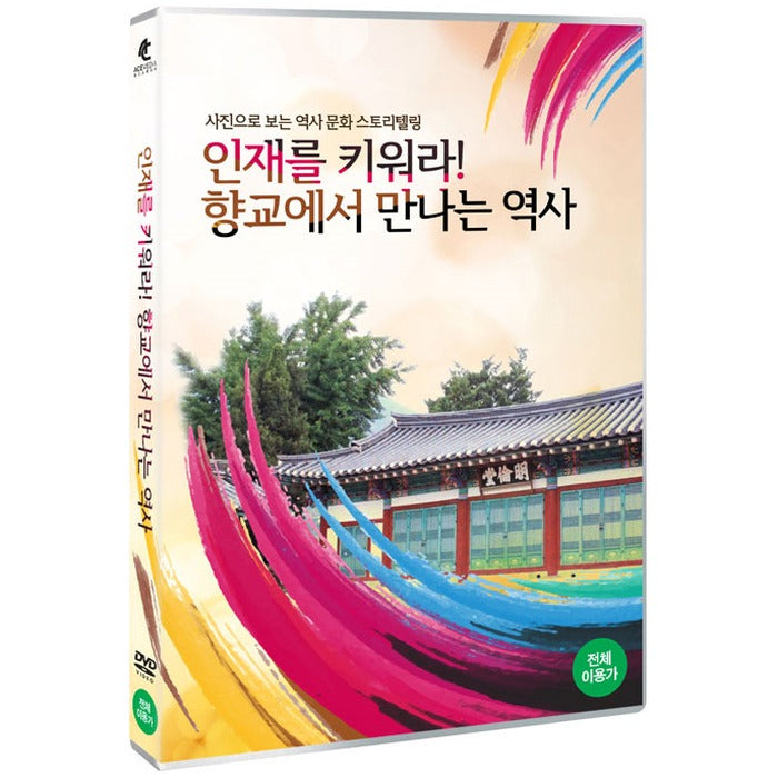 [DVD] Make A Talent! History In The Scenic Area [Photography History Culture Storytelling]