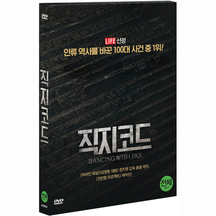 [DVD] Directge Code - Woo Min-Hoon, David Redman Director