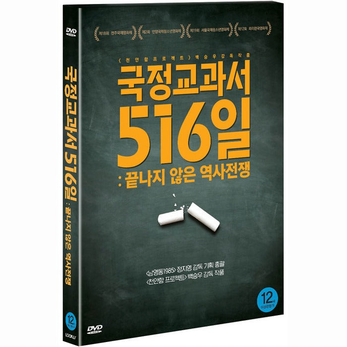 [DVD] Korean Journal 516: Unfinished History War