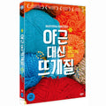 [DVD] Knit Instead Of The Night - Nana, Master, Shaved