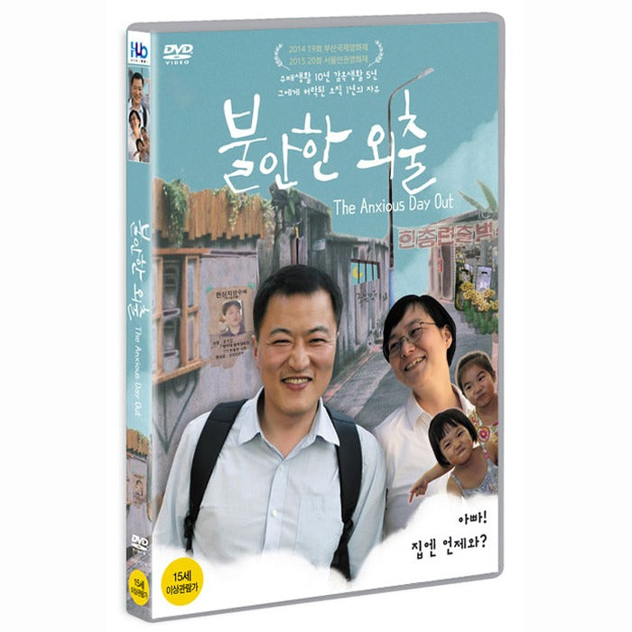 [DVD] The Anxious Day Out