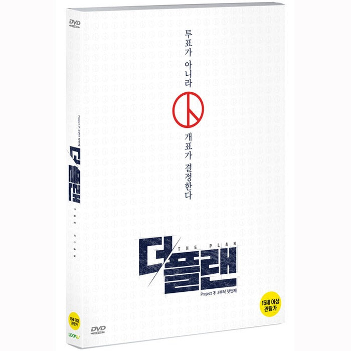 [DVD] More Plan