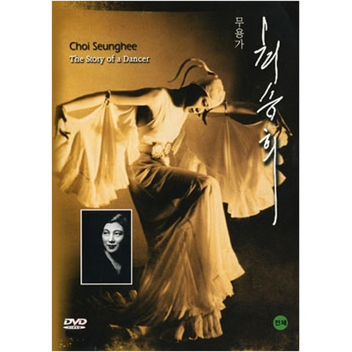 [DVD] The Story Of A Dancer - Choi Seunghee