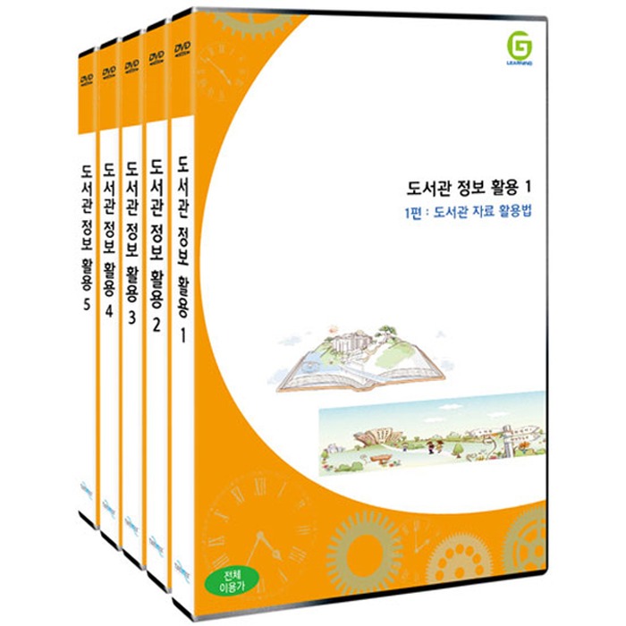 [DVD] Using Library Information (5Disc)