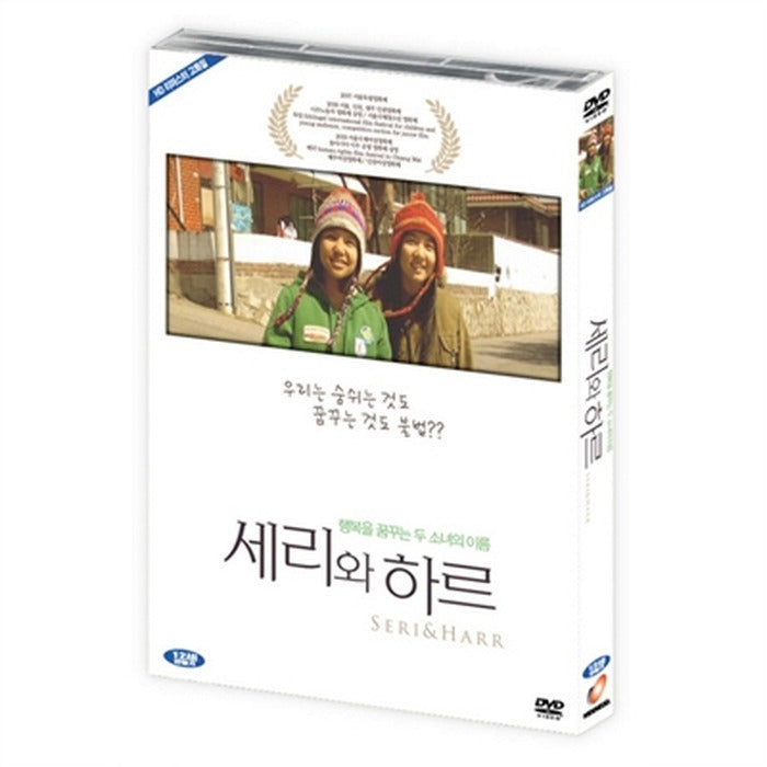 [DVD] Seri & Harr
