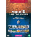 [DVD] World 10 Lost Civilization