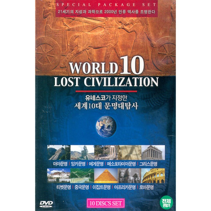 [DVD] World 10 Lost Civilization