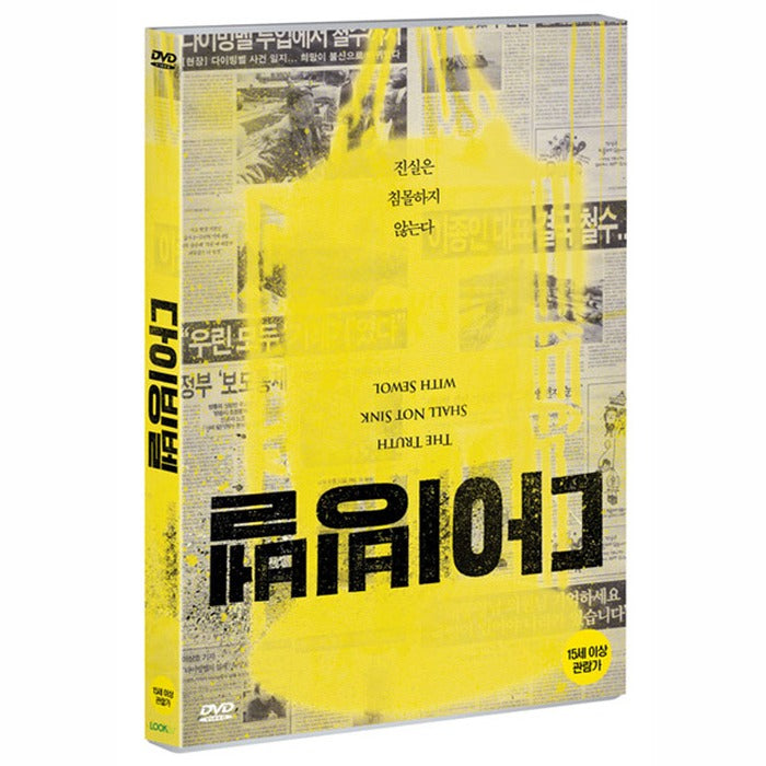 [DVD] The Truth Shall Not Sink With Sewol