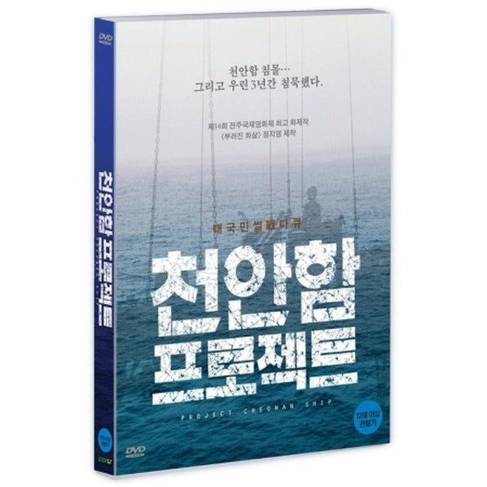 [DVD] Project Cheonan Ship