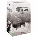 [DVD] Starting Of Civilization: China (4Disc)